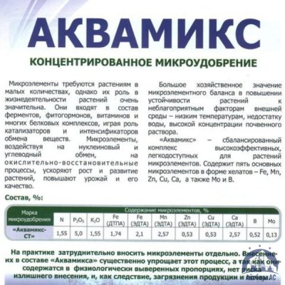 Удобрение Аквамикс N36 жидкий хелатный микроэлементный комплекс с высоким содержанием азота купить в Якутске